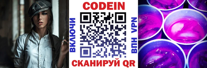 Codein напиток Lean (лин) Купить Горно-Алтайск